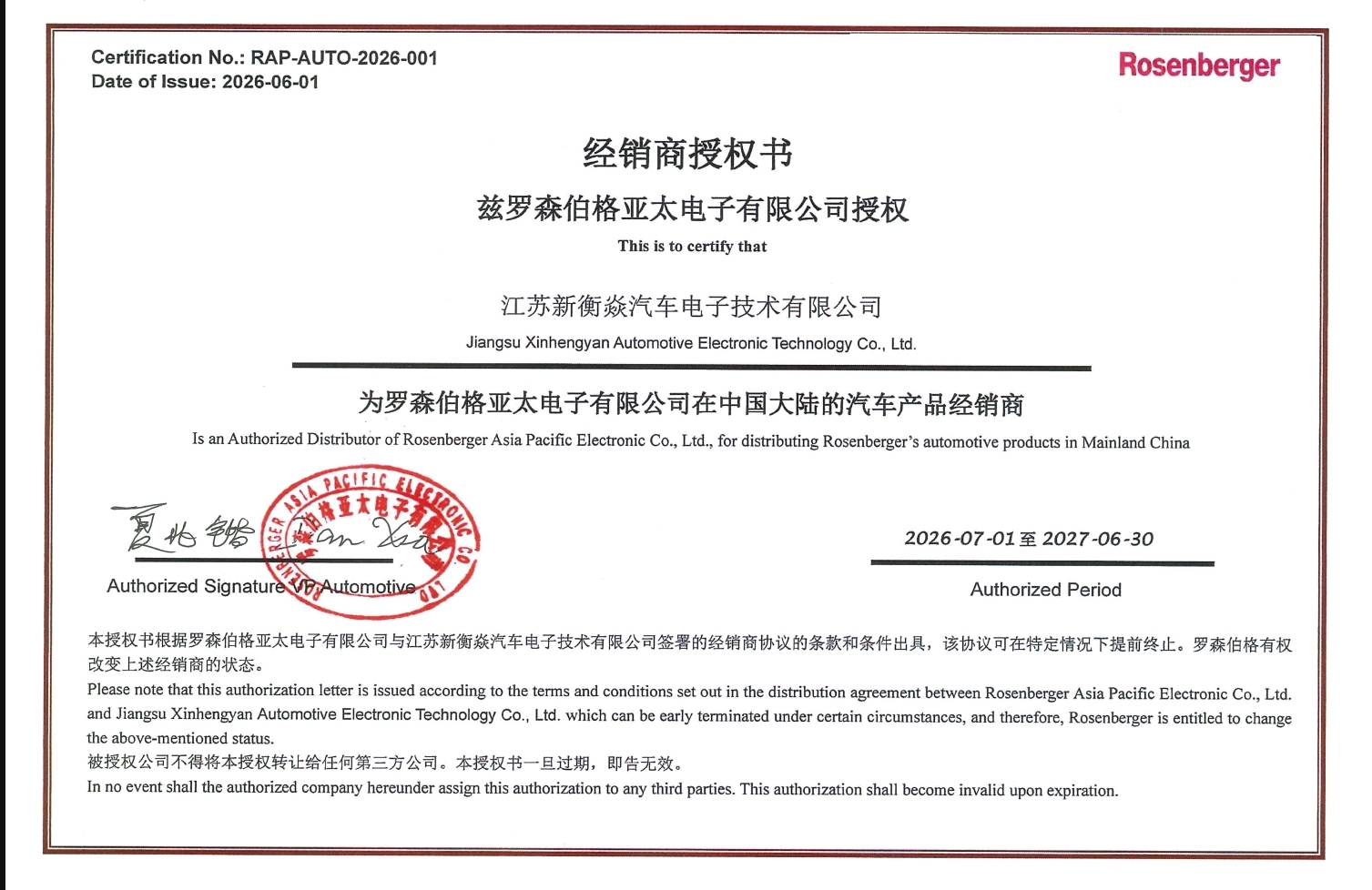 Rosenberger 授权经销商
